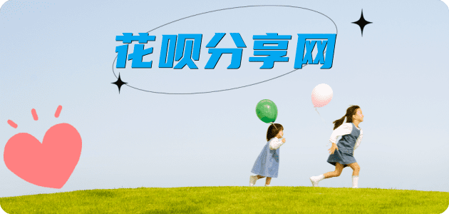 取现花呗花呗取现信用卡接单平台☀️诚信信用卡24小时在线靠谱商家推荐